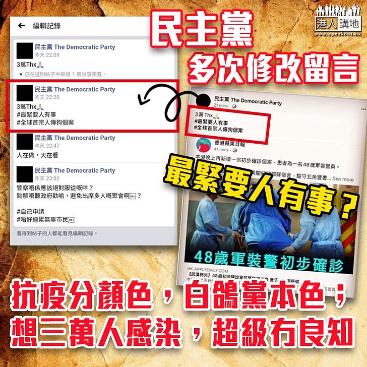 【低格白鴿】警員中招民主黨涼薄諷刺 突改內容以為冇人知？