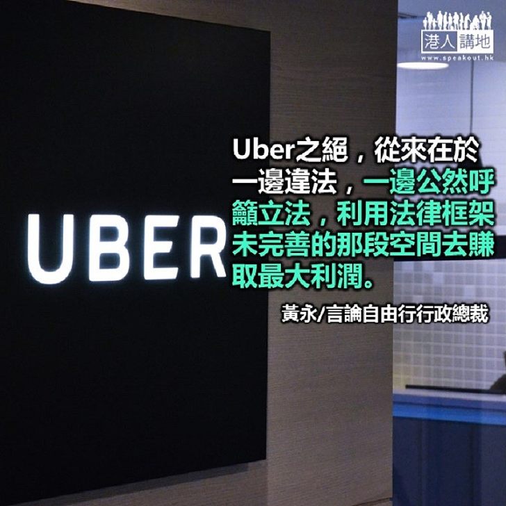 臉書採取Uber卸責法