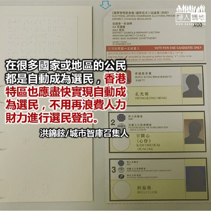 積極登記成為選民