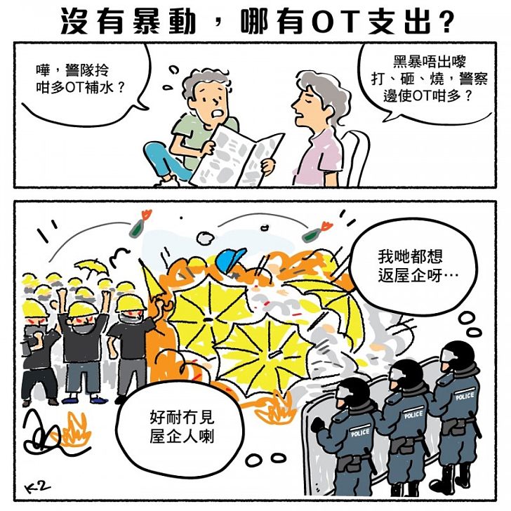 【今日社漫】沒有暴動,哪有OT支出?