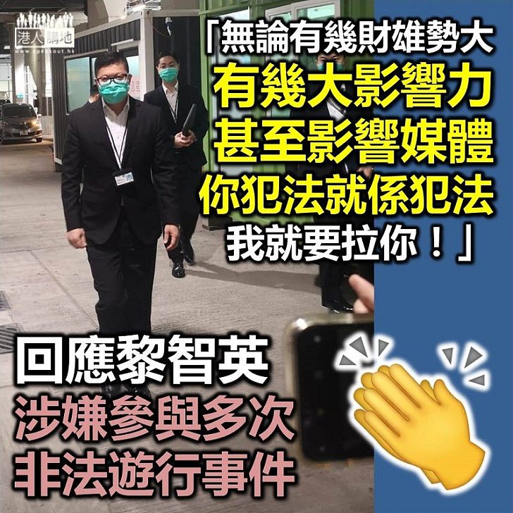 【一視同仁】「一哥」鄧炳強回應壹傳媒老闆黎智英被捕事件:只要犯法就會拉!