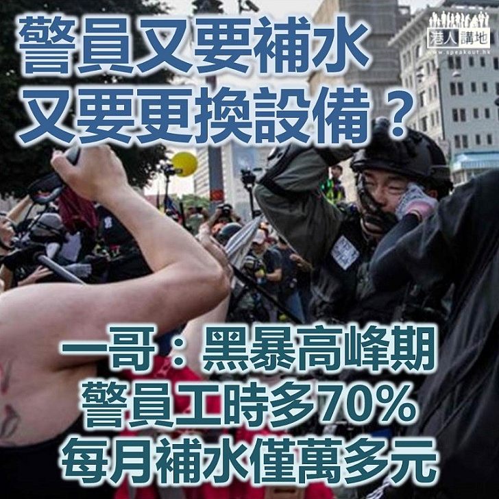 【增加資源】警方「超時補水」過多? 鄧炳強:警員工作時數增七成、每月只多領萬多元、數額非常合理