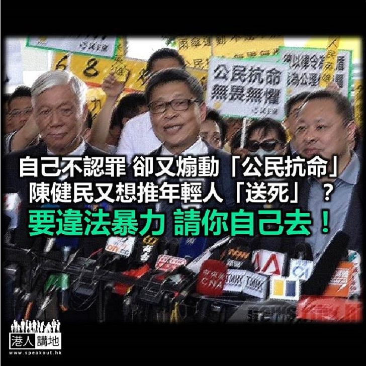 【諸行無常】陳健民,不要再害年輕人!