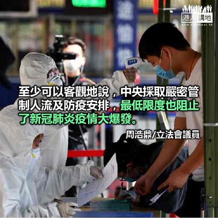 中央決策果斷 戰疫漸見曙光