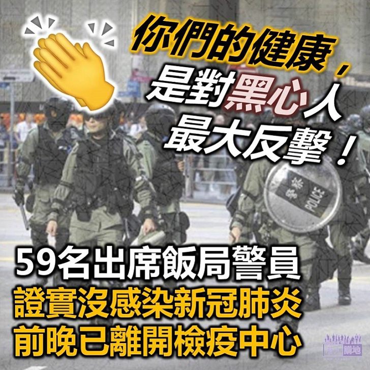 【支持警察】59名出席飯局警員證沒感染　前晚已離開檢疫中心