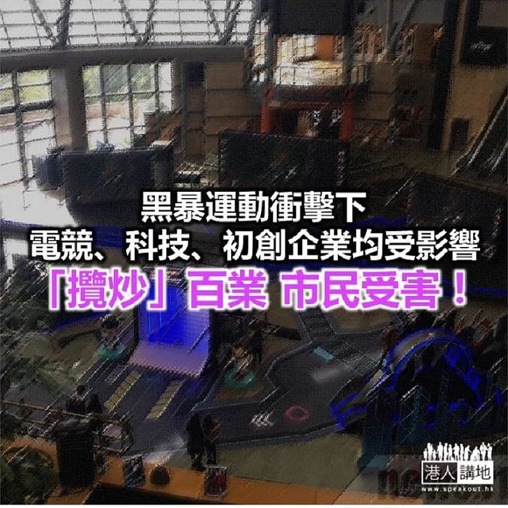 【鐵筆錚錚】「攬炒」漣漪效應 電競業身受其害!