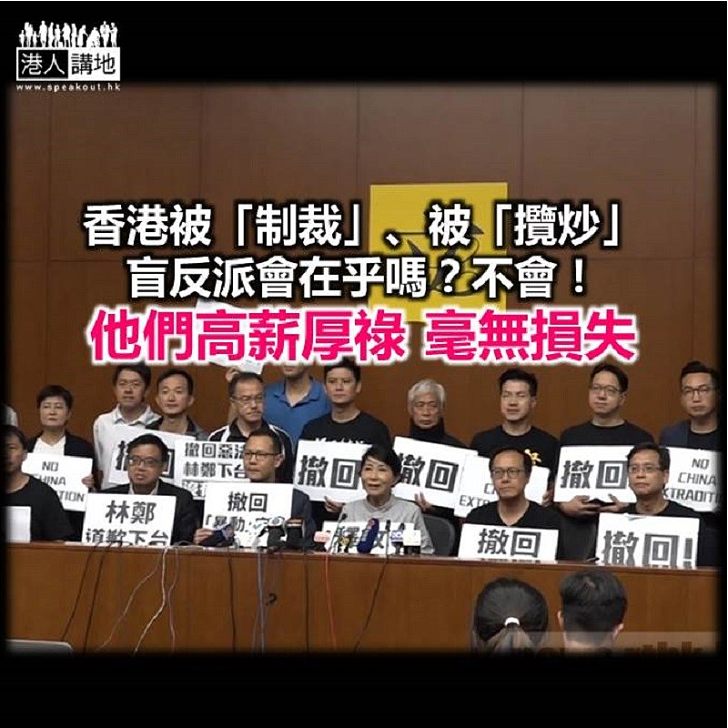 【諸行無常】香港被「制裁」 盲反派「事不關己」?
