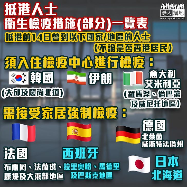 【新冠肺炎】衞生署進一步擴大及調整海外抵港人士衞生檢疫安排