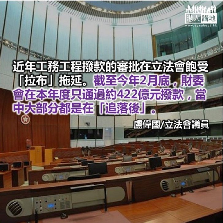 拉布拖垮民生基建