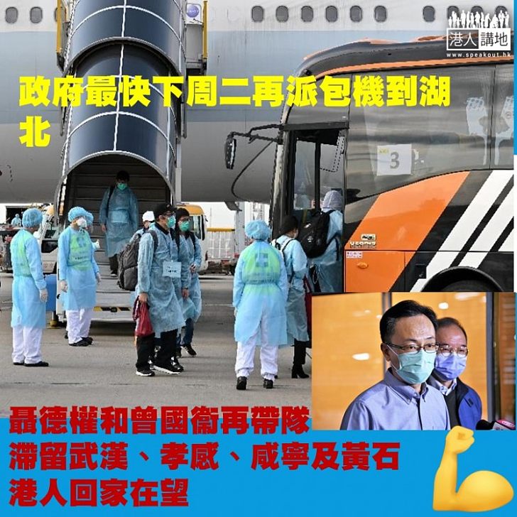 【第二輪包耭】政府最快下星期二派第二輪包機接載滯留武漢及鄰近3個城市的港人返港,合計約七百多人