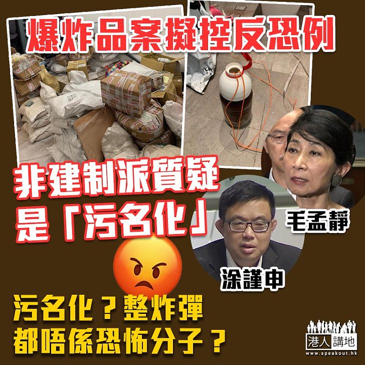 【黑暴運動】 爆炸品案擬控反恐例 非建制派質疑是「污名化」