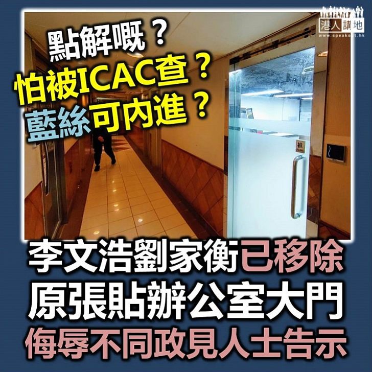 【已被清走】深水埗區議員李文浩及劉家衡外所有標語已被移除