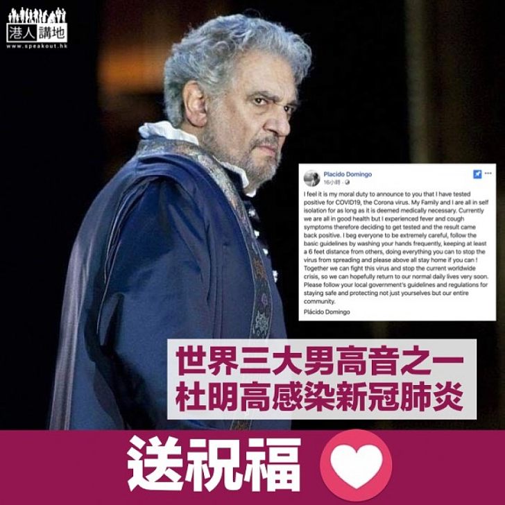 【再有名人中招】世界三大高男音之一 杜明高:我感染新冠病毒