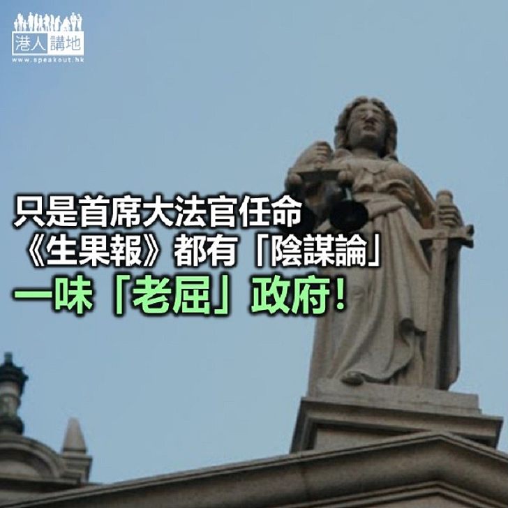 【鐵筆錚錚】誰把法官任命政治化?