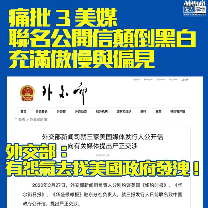 【嚴正交涉】外交部反撃美媒:有怨氣,應該找美國政府發洩!