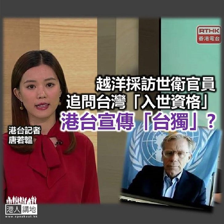 【諸行無常】港台播「台獨」?