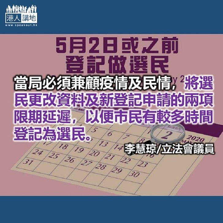 抗疫不忘登記做選民