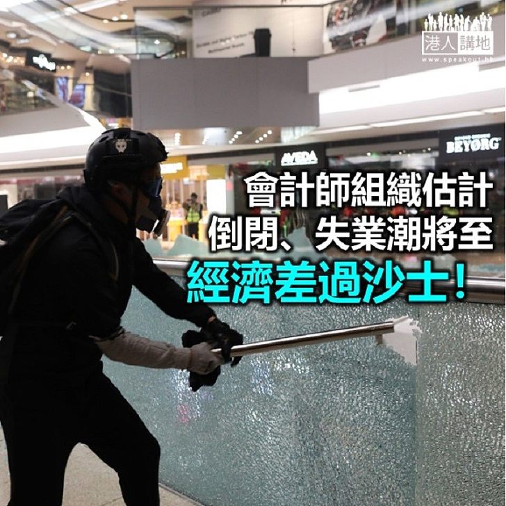 【秉文觀新】香港現況 衰過SARS…?