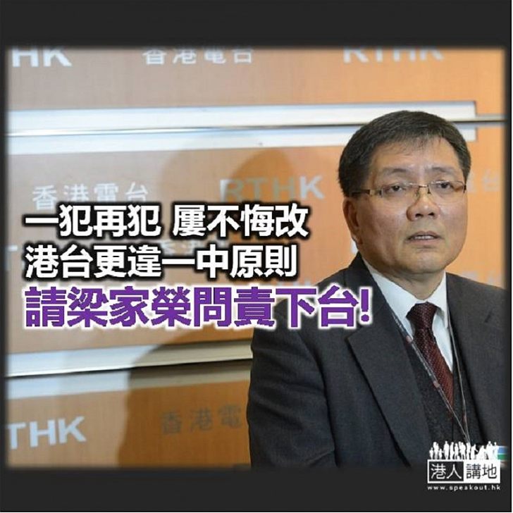 請梁家榮引咎辭職!