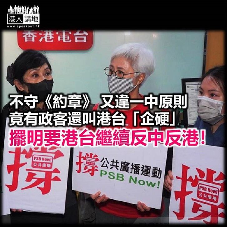 【鐵筆錚錚】支持港台企硬反中亂港?