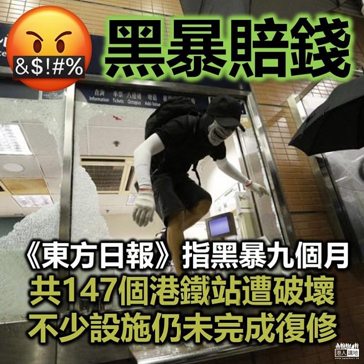 【黑暴未止】黑暴運動逾9個月 147個港鐵車站被破壞 多項設施尚未修好