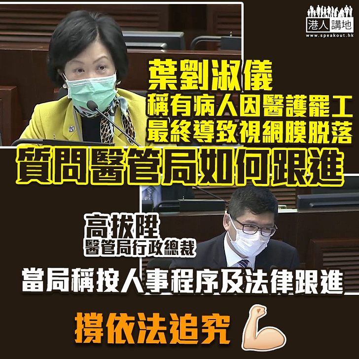 【罷工影響】葉劉淑儀關注醫護罷工 當局稱按人事程序及法律跟進