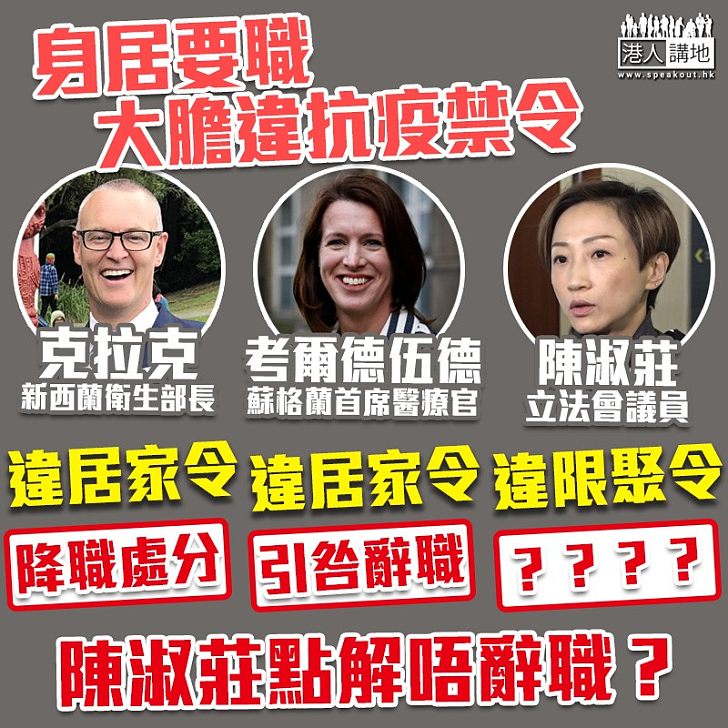 【全球抗疫】漠視抗疫禁令的三人 下場殊路同歸?