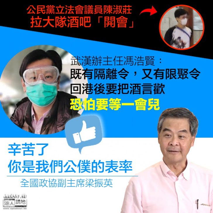 【律己以嚴】武漢辦主任馮浩賢將回港、帖文表示將遵守隔離令及限聚令 梁振英留言:你是公僕的表率