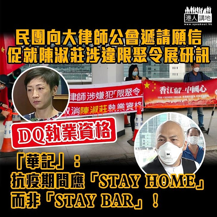 【有違操守】民團促大律師公會就陳淑莊涉違限聚令展研訊 KOL「華記」：要求酒吧公開CCTV片段