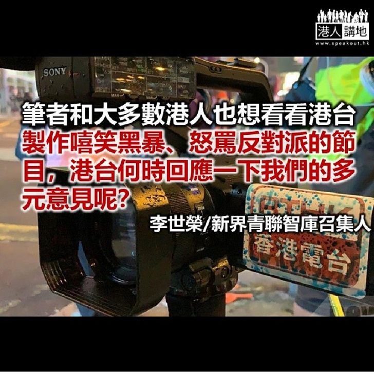 不可再讓港台成為反中亂港的温床