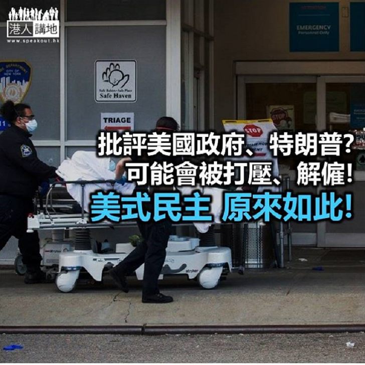 【諸行無常】美國政客玩滅聲才是民主?