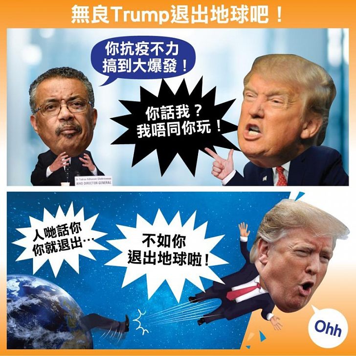 【今日網圖】無良TRUMP退出地球吧！