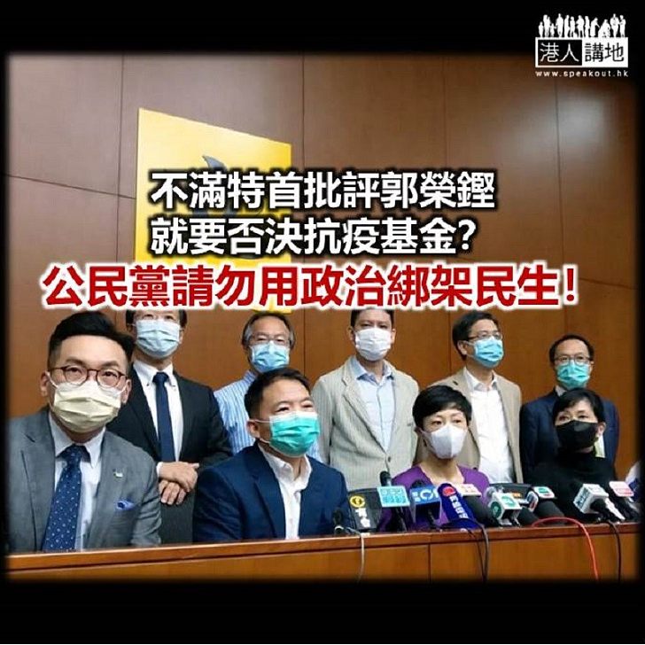 【鐵筆錚錚】不滿特首批評 就要否決防疫基金?