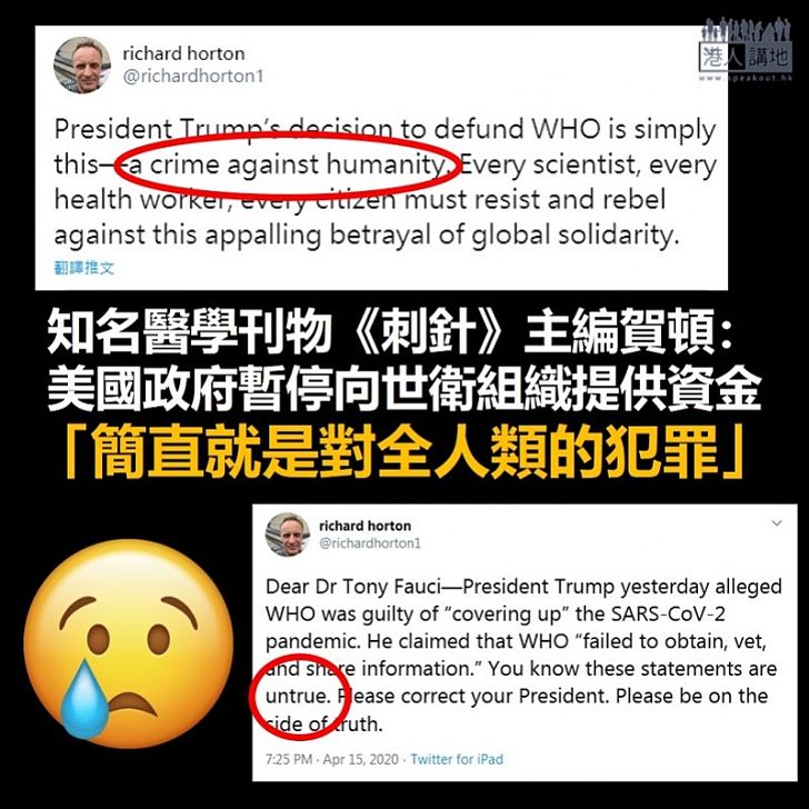 【與世界為敵】世界知名醫學刊物《刺針》主編:美國政府暫停向世衛組織提供資金的決定「簡直就是對全人類的犯罪」