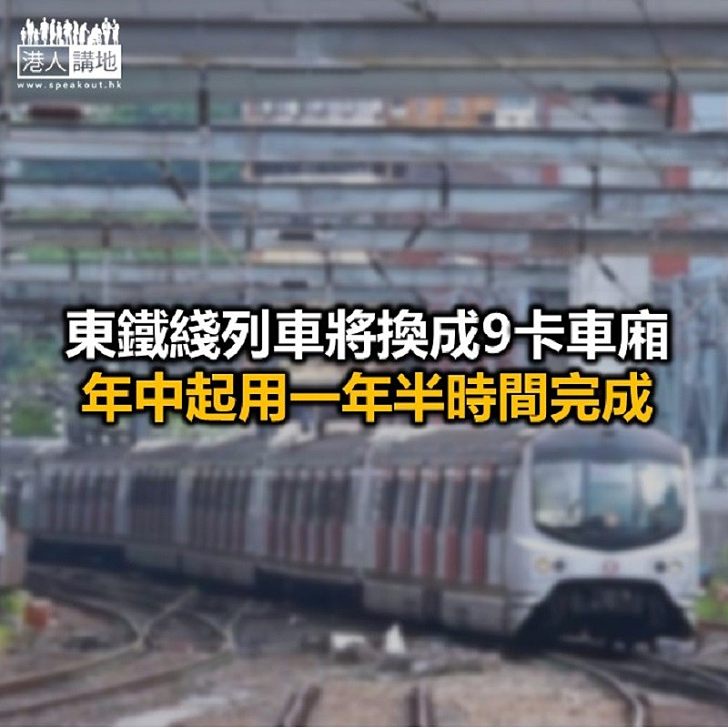【焦點新聞】沙中綫紅磡至金鐘段預計於2022年第一季通車