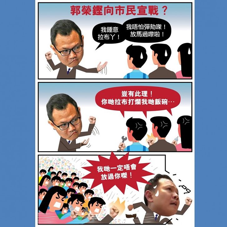 【今日網圖】郭榮鏗向市民宣戰?