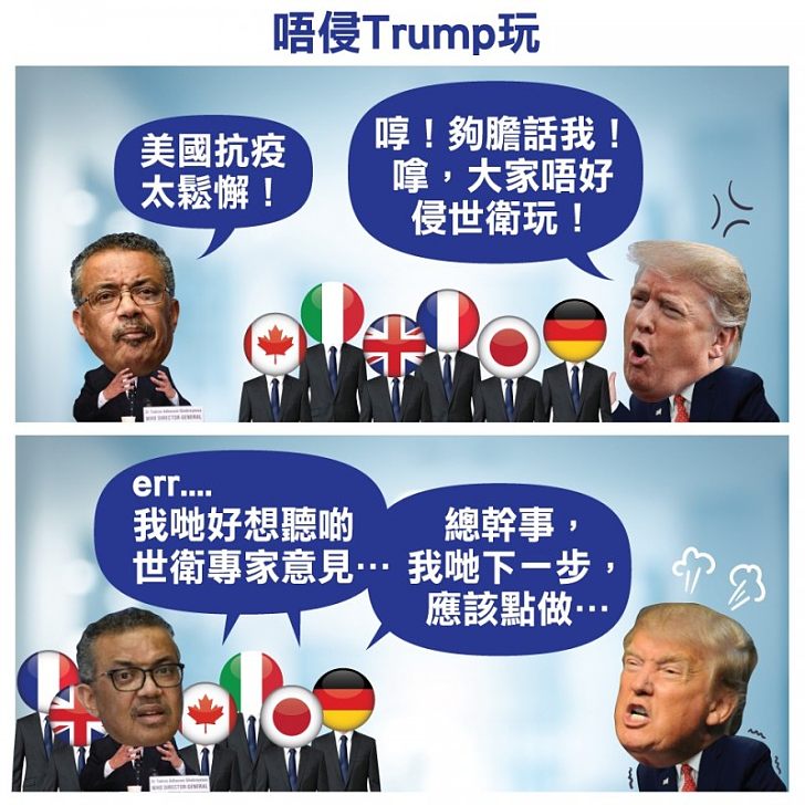 【今日網圖】唔侵TRUMP玩