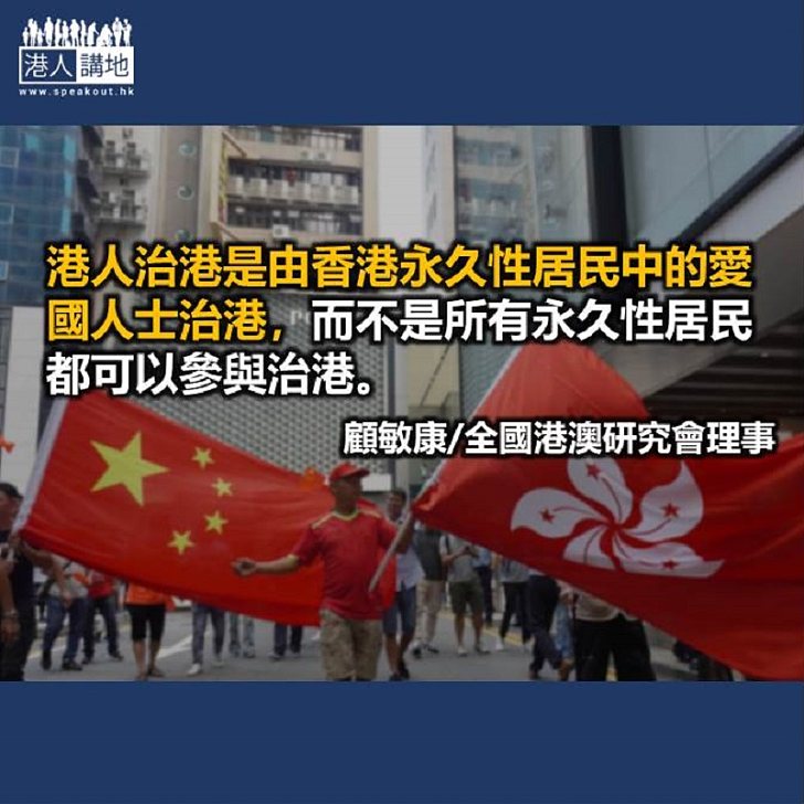 港人治港與立法會議員資格