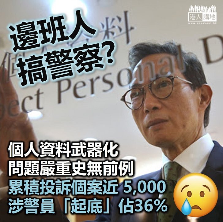 【卑鄙攻擊】私隱專員黃繼兒在立法會上稱 個人資料被武器化問題嚴重性是史無前例