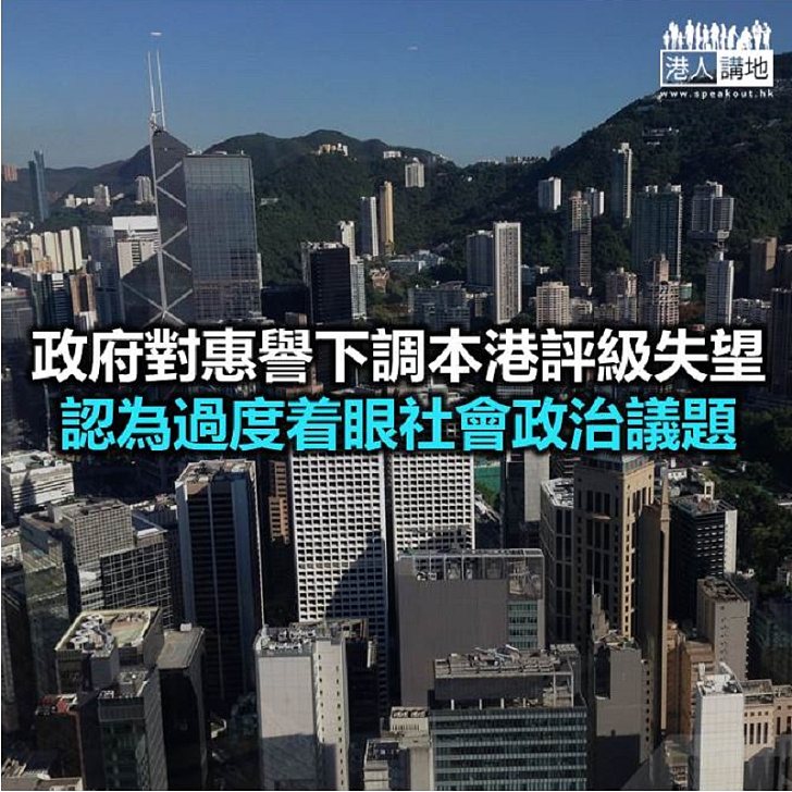 【焦點新聞】學者認為若因疫情調低本港評級 亦應調低其他經濟體評級