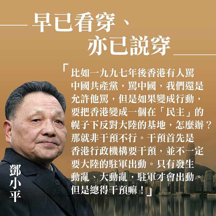 【今日網圖】如果香港變成在「民主」幌子下反對大陸的基地 中央政府就非干預不行