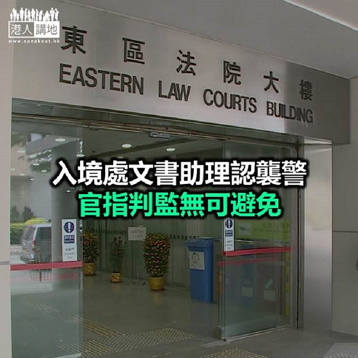 【焦點新聞】涉嫌咬傷休班警臂逃走 入境處文書助理認罪候判