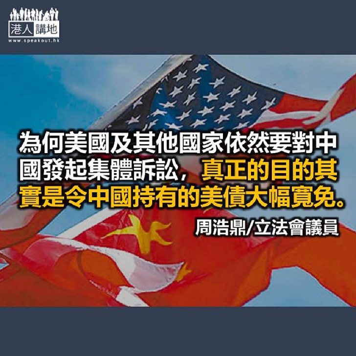 外國對中國集體訴訟的詭計