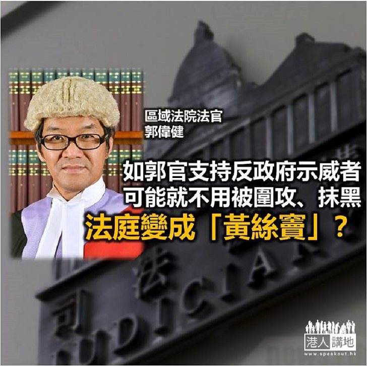 如果法官同情黑暴 會否有不同結果?