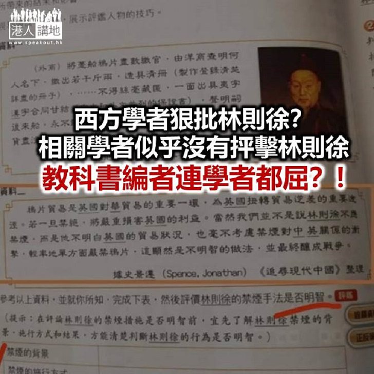 【鐵筆錚錚】抹黑我國歷史人物 連西方學者都「老屈」？