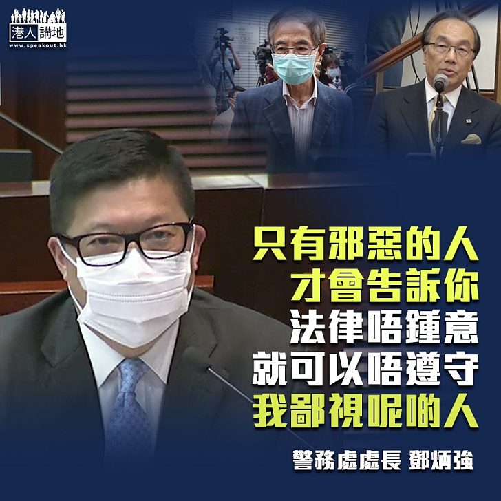 【一哥金句】狠批有人鼓吹暴力賺政治紅利 鄧炳強:我鄙視這些人