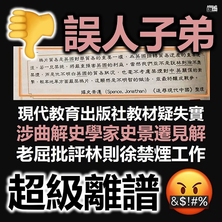 【問題教材】現代教育出版社教材疑失實 涉曲解史學家史景遷著作