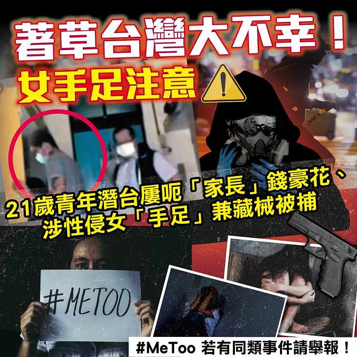 【今日網圖】著早台灣大不幸!女手足注意