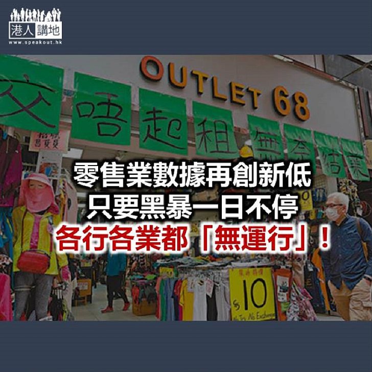 【秉文觀新】一直「捱打」的零售業