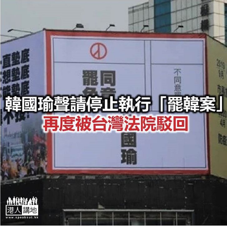 【焦點新聞】韓國瑜恐將面臨罷免投票